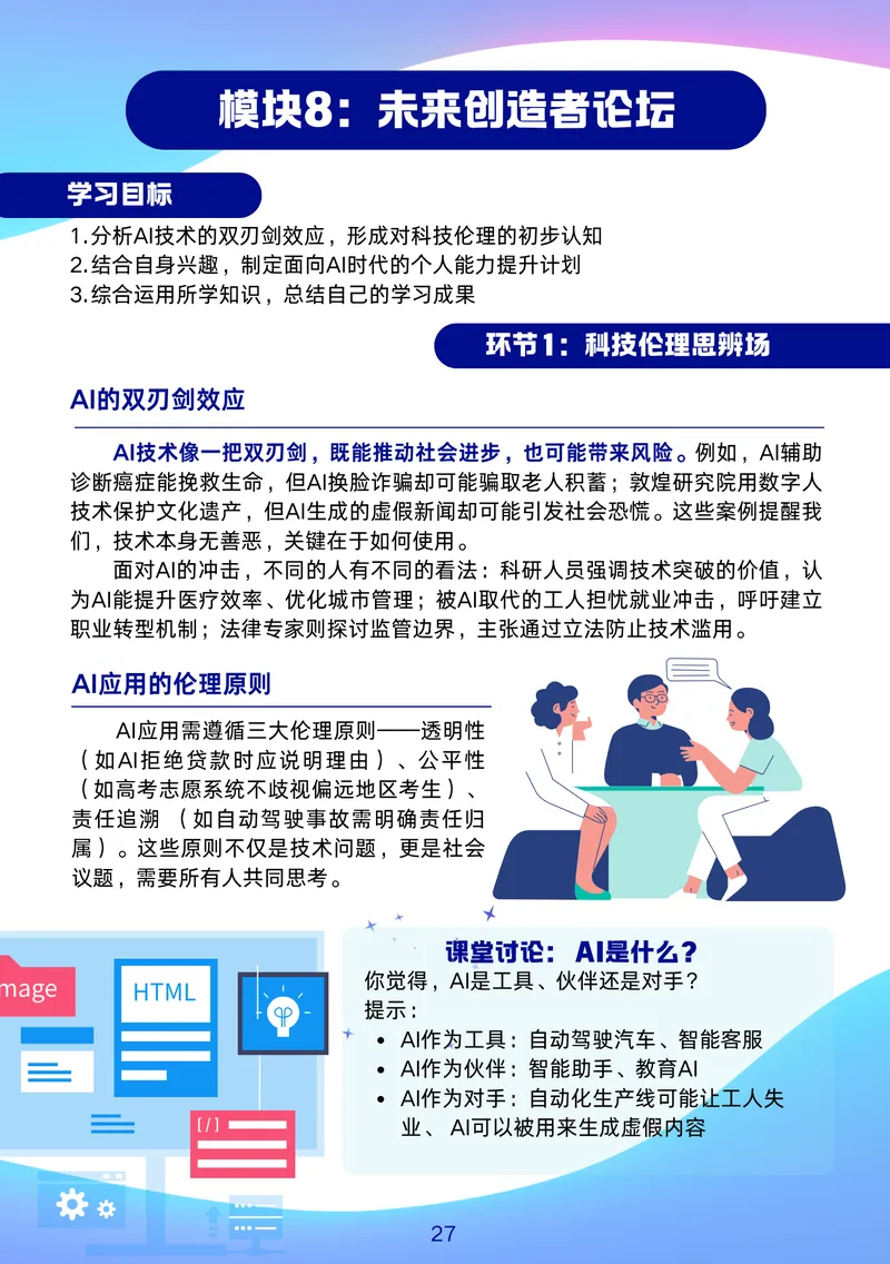 课程手册内页预览：未来创造者论坛