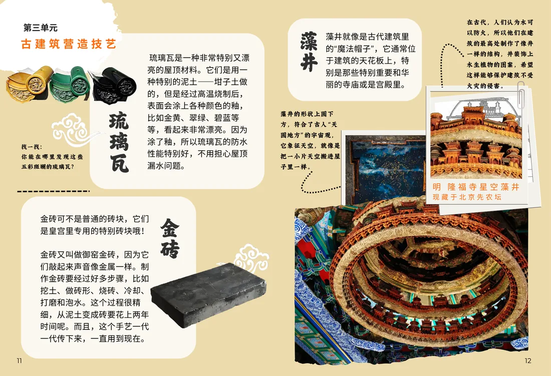 古建筑研学手册内页预览 P8